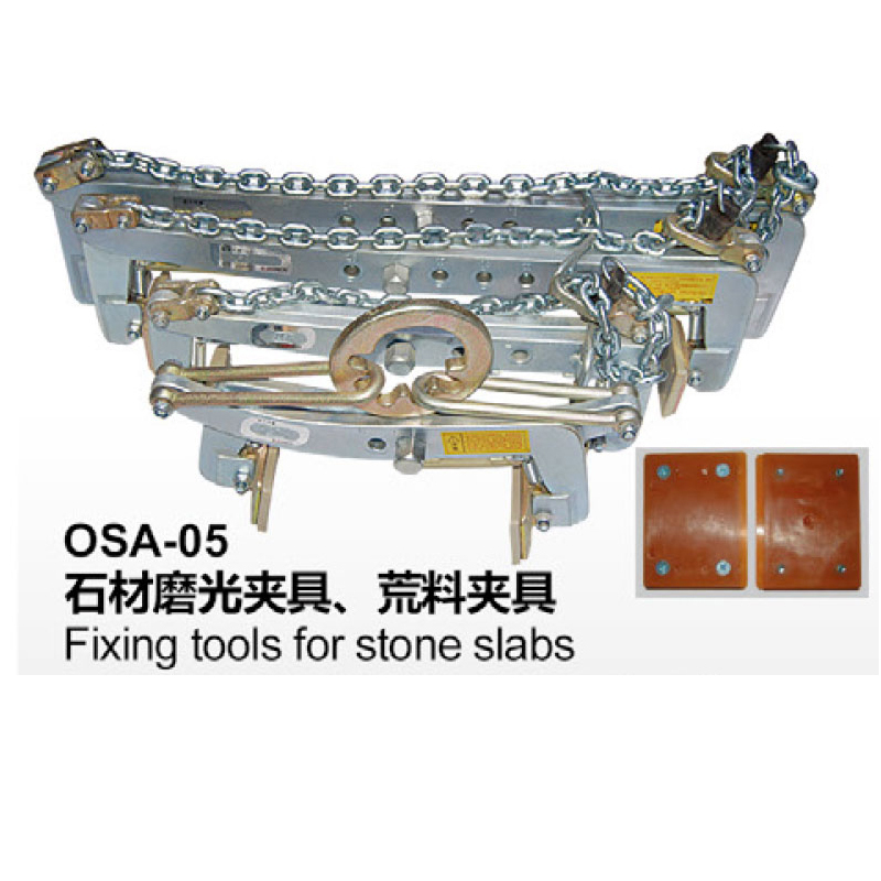 OSA-05 石材磨光夹具、荒料夹具