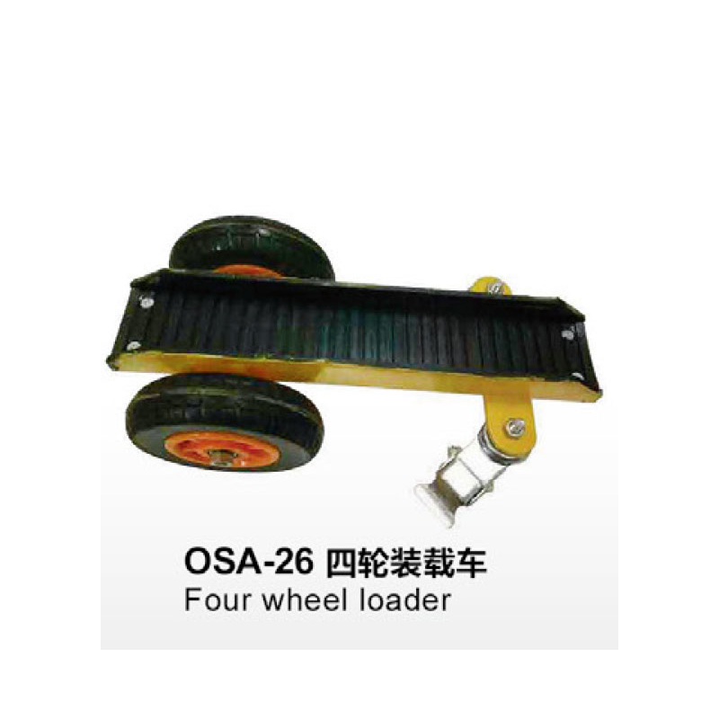OSA-26 四轮装卸车
